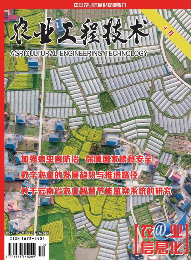农业工程技术封面 农业工程技术封面